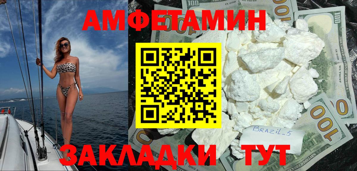 Городец  Амфетамин Розовый  Амфетамин  Вход с VPN 