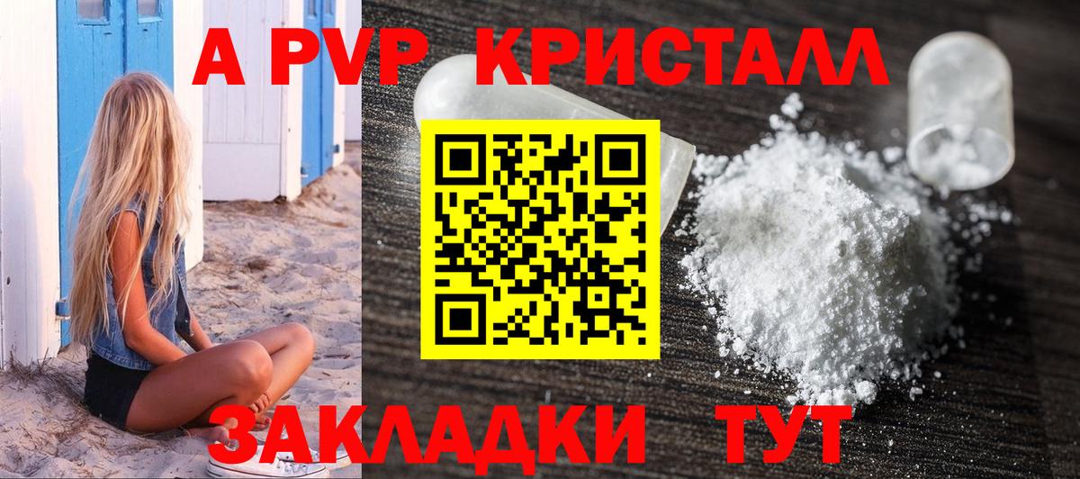APVP Соль  Alpha-PVP VHQ  А ПВП СК  Городец  купить   Вход с VPN 