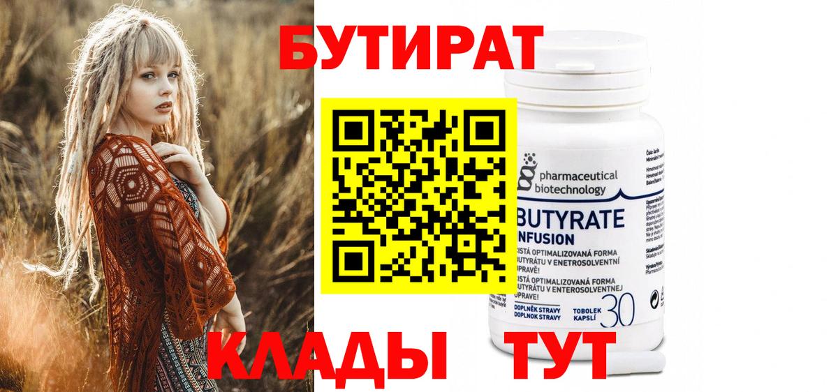 Бутират вода  Вход с VPN  Бутират  Городец 