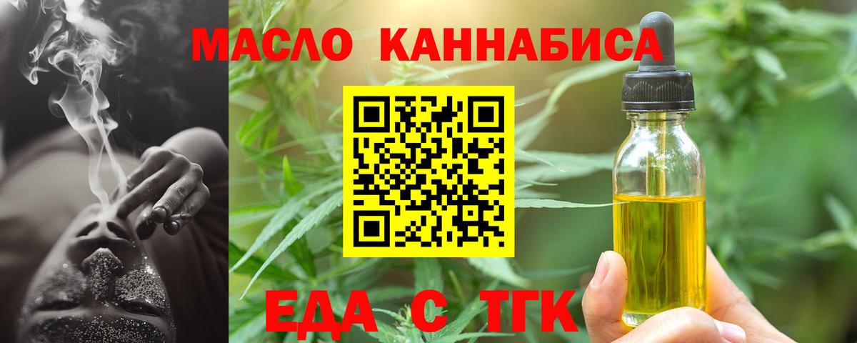 Городец  Еда ТГК конопля  Вход с VPN 