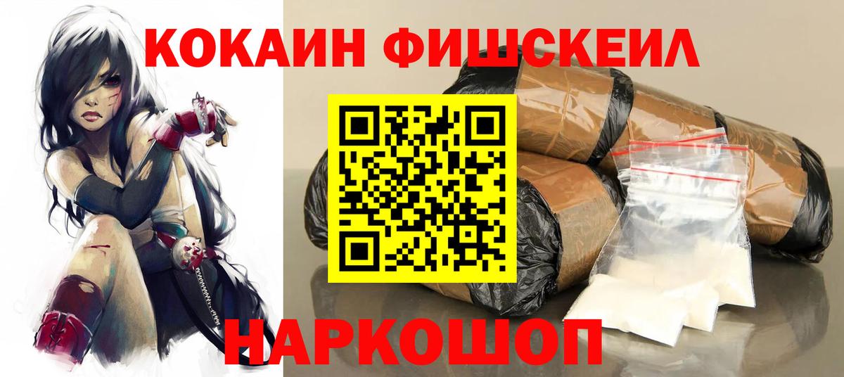 КОКАИН  Вход с VPN  Городец  Кокаин FishScale 