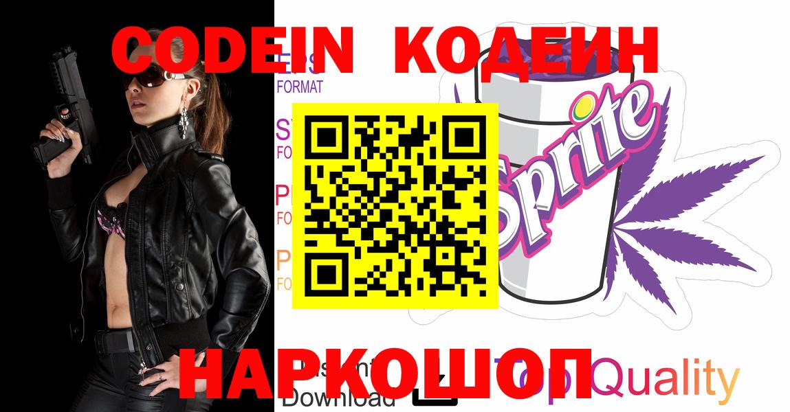 Городец  Кодеин напиток Lean (лин)  Вход с VPN  Кодеин напиток Lean (лин) 