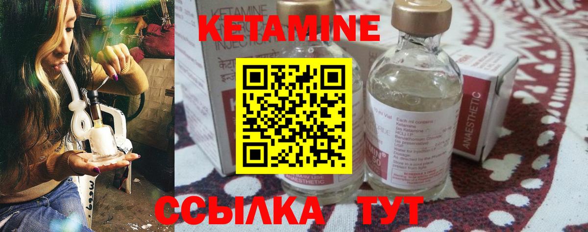 КЕТАМИН ketamine Городец