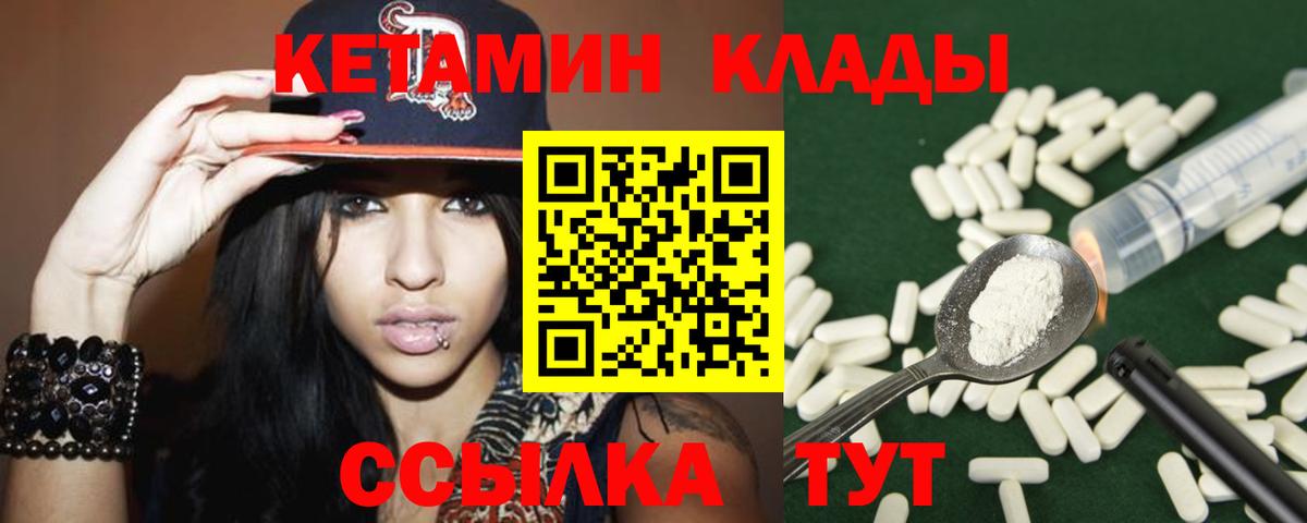 Городец  Кетамин ketamine  Вход с VPN  Кетамин VHQ 