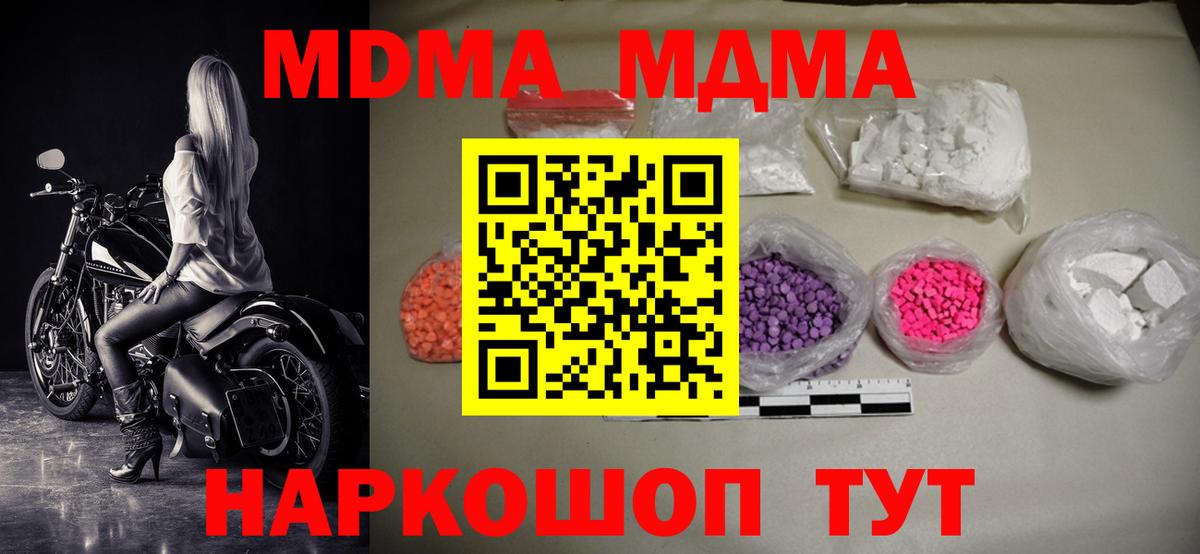 МДМА  МДМА Molly  Вход с VPN  МДМА Molly  Городец 