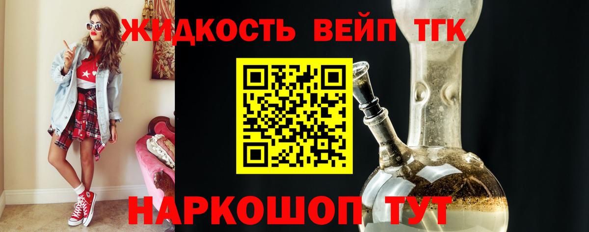 ТГК вейп с тгк Городец